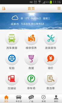 車途邦 v4.0 安卓版 0