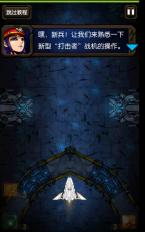 雷電戰(zhàn)機(jī)2015游戲 v1.0 安卓版 0