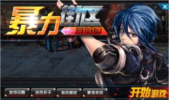 暴力街區(qū)混亂秩序 v1.5 安卓版 0