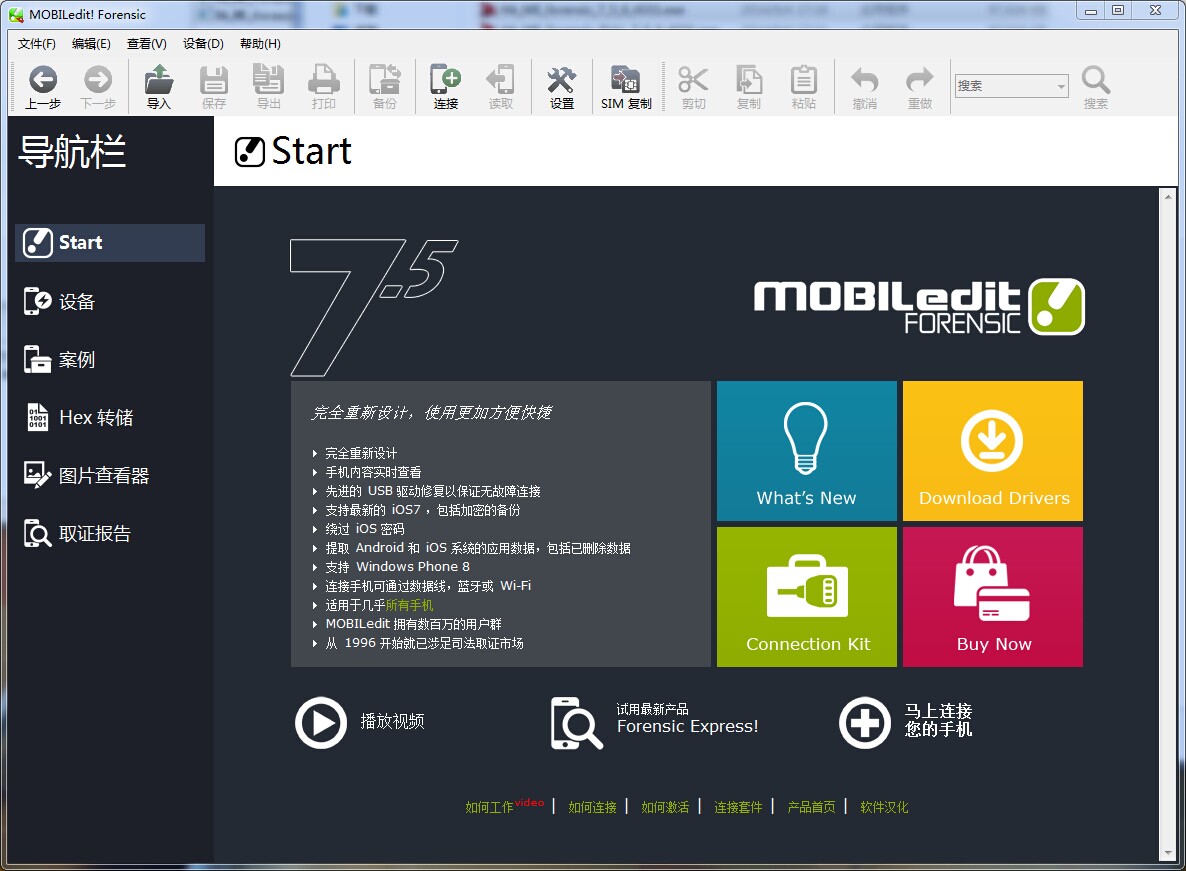 手機(jī)取證軟件(MOBILedit forensic) v7.7.0 4997中文版 0