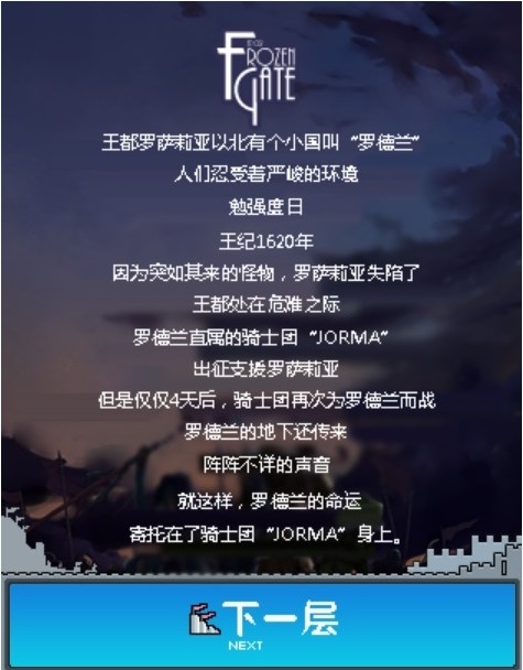 冰凍之門(mén)華麗漢化版(frozengate) v1.1.4 安卓版 1