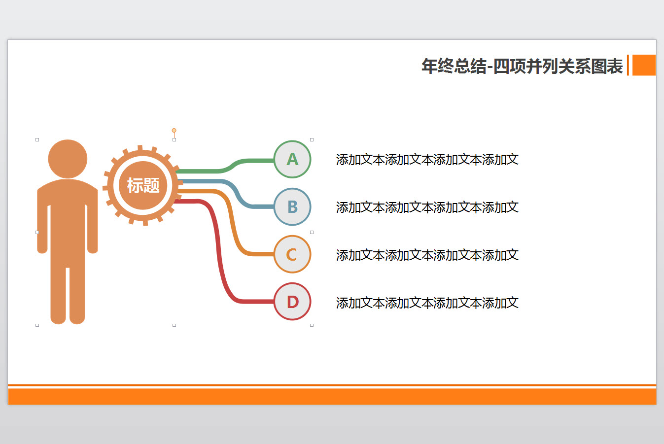 2015羊年個人工作總結(jié)PPT模板 模板時尚橙色版 1
