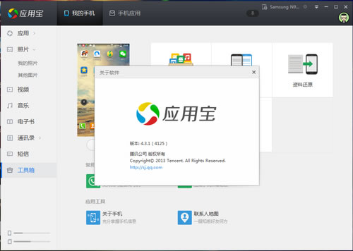 應(yīng)用寶綠色版 v5.1.1.4503 精簡版 0