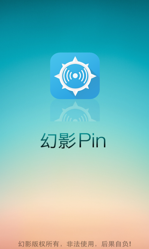 2019幻影pin手機版 v4 安卓版 0