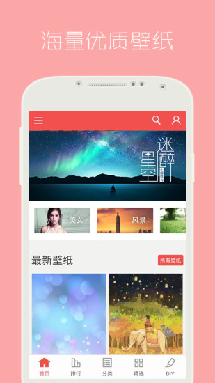 安卓動(dòng)態(tài)壁紙最新版2