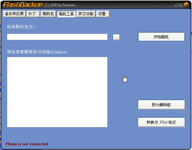 flashbackup(moto刷機工具) v2.62 綠色多語版 0