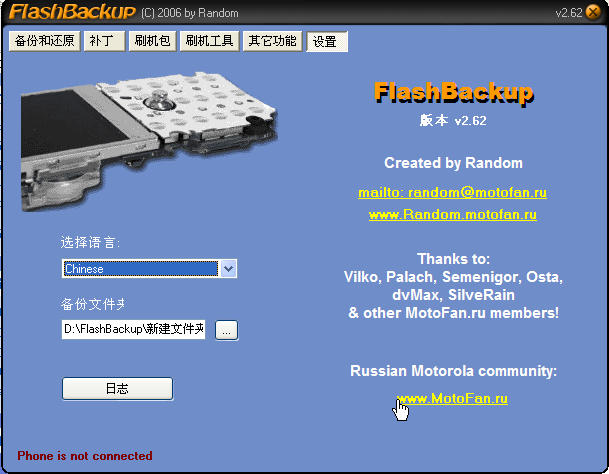 flashbackup(moto刷機工具) v2.62 綠色多語版 2