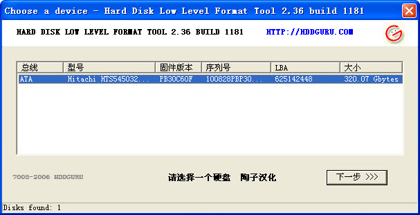 萬能硬盤低格工具中文版