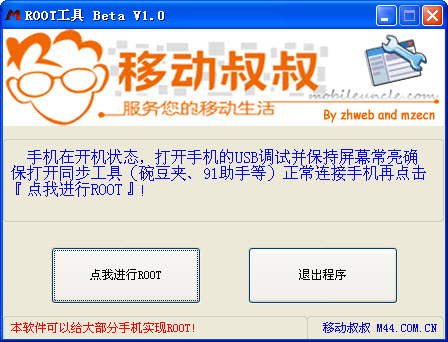 360學(xué)生特供機(jī)夏新n820一鍵root工具最新版