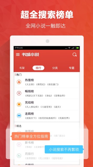 書(shū)城小說(shuō) v2.4.0 安卓版_手機(jī)閱讀軟件 1