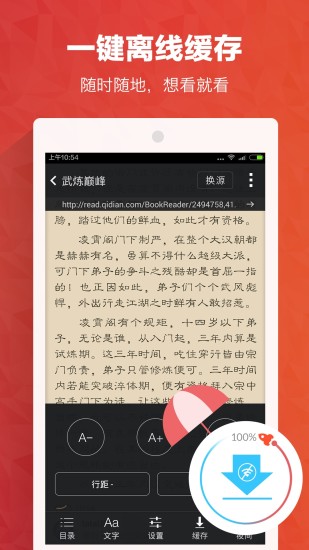 書(shū)城小說(shuō) v2.4.0 安卓版_手機(jī)閱讀軟件 3
