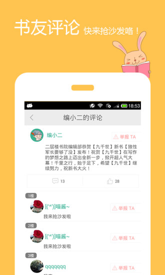 二層樓書院(免費小說吧) v1.6.28 安卓版 2