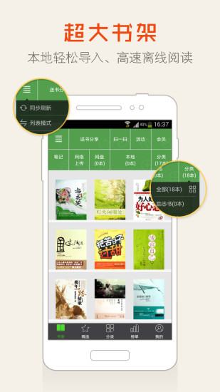 三味書屋小說網(wǎng) V5.8.10.01 官網(wǎng)安卓版_追書必備神器 4