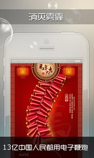 神指鞭炮無效版 v1.1.0 最新安卓版 0