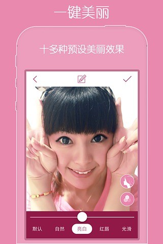 美麗拍軟件