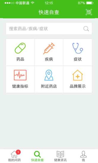 問藥 v2.0.2 官方安卓版 0