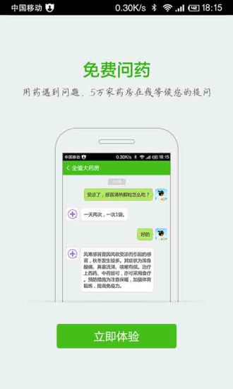 問藥 v2.0.2 官方安卓版 1