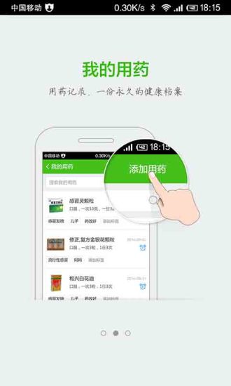 問藥 v2.0.2 官方安卓版 2