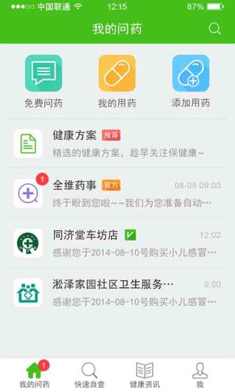 問藥 v2.0.2 官方安卓版 3