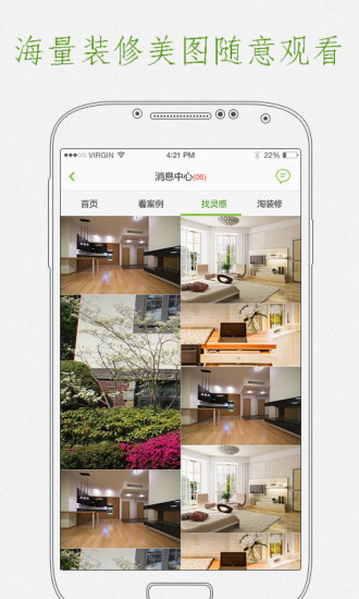 最美裝修iPhone版 v3.2.2 蘋果手機版 2