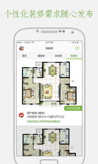 最美裝修iPhone版 v3.2.2 蘋果手機版 0