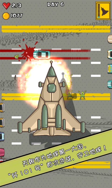 壓死外星人 v1.3.7 安卓版 2