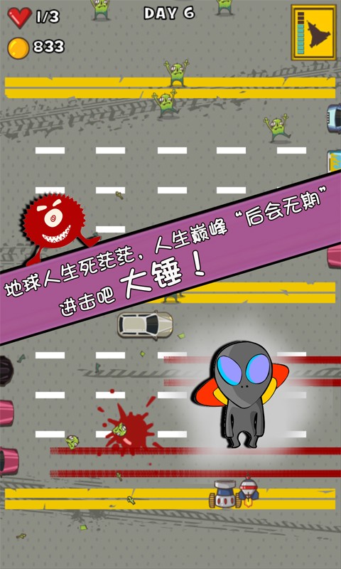 壓死外星人 v1.3.7 安卓版 6