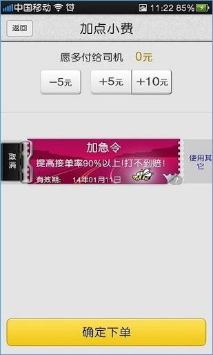 一號(hào)專車司機(jī)端 v4.1.1 安卓版 0