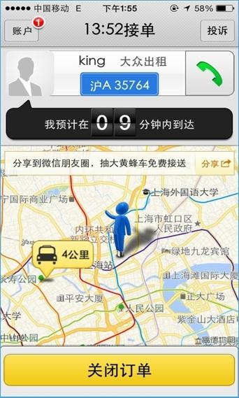 一號(hào)專車司機(jī)端 v4.1.1 安卓版 1