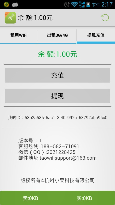 淘wifi電腦版 v1.5.0128 官方最新版 2