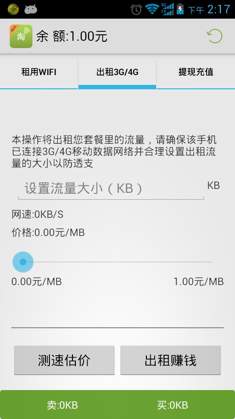 淘wifi電腦版 v1.5.0128 官方最新版 1