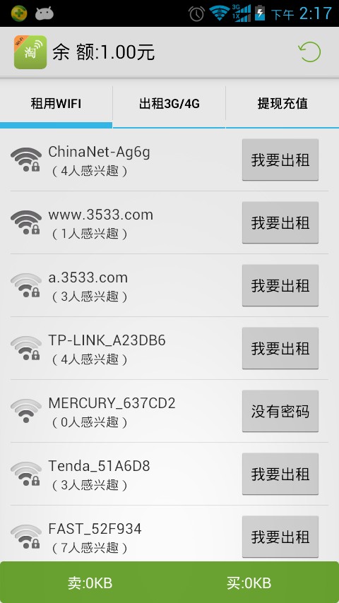 淘wifi電腦版 v1.5.0128 官方最新版 0