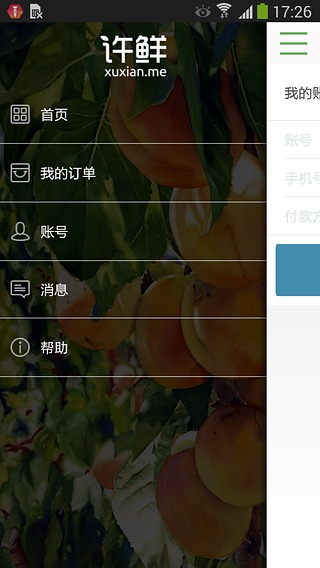 許鮮iphone版(水果配送) v3.0.2 蘋果手機版 2