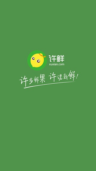 許鮮iphone版(水果配送) v3.0.2 蘋果手機版 0