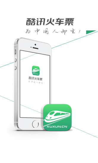超級火車票 v5.6.3 安卓版 0