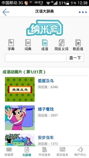 納米盒小學(xué)教育ipad版 v2.3 ios版 2