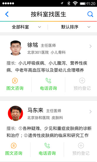 飛華問醫(yī)生 v1.1.1904 官網(wǎng)安卓版 2