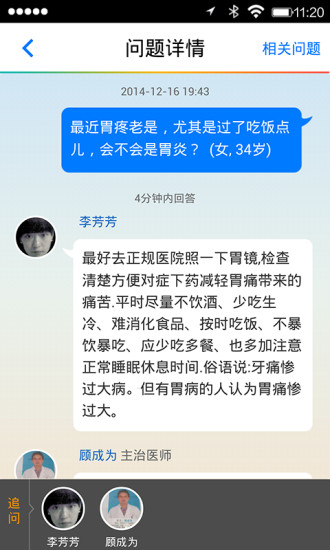 飛華問醫(yī)生 v1.1.1904 官網(wǎng)安卓版 6