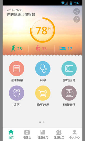 幸福醫(yī)生 v1.0.18 最新安卓版 0