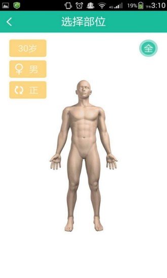 幸福醫(yī)生 v1.0.18 最新安卓版 4