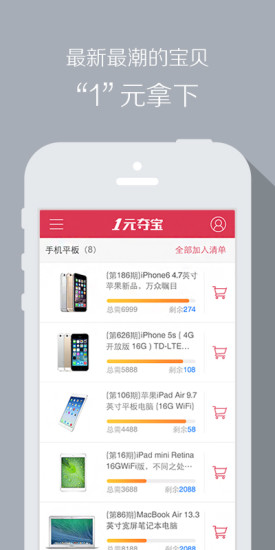 1元奪寶 V3.0.1 安卓版 1