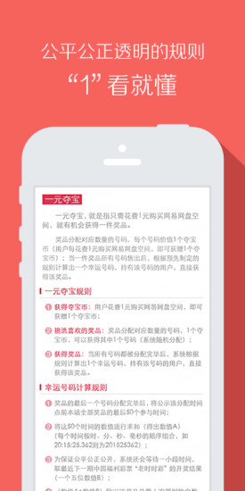 1元奪寶 V3.0.1 安卓版 2