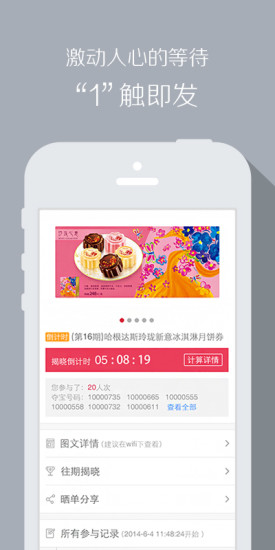 1元奪寶 V3.0.1 安卓版 3