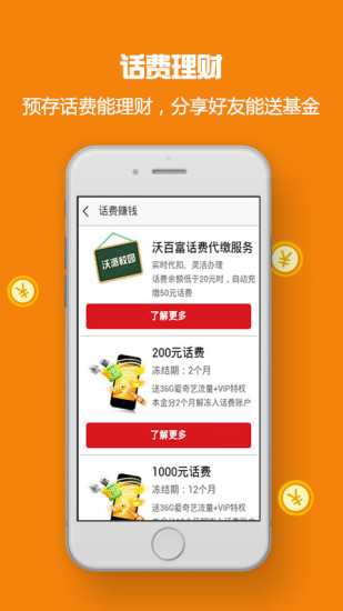 沃百富iPhone版 v2.5.4.8 蘋(píng)果ios手機(jī)版 1