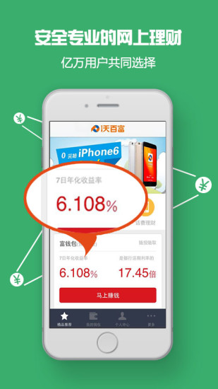 沃百富iPhone版 v2.5.4.8 蘋(píng)果ios手機(jī)版 3