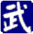 武林群俠傳完美存檔