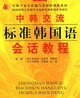 韓語(yǔ)發(fā)音器