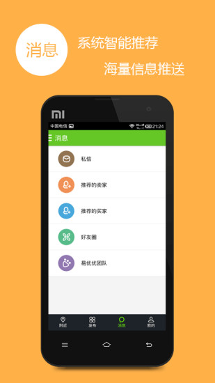 易優(yōu)優(yōu)(二手貨交易平臺(tái)) v2.7 安卓版 2