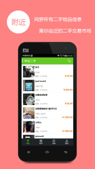 易優(yōu)優(yōu)(二手貨交易平臺(tái)) v2.7 安卓版 3