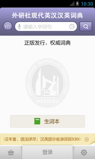外研社英語(yǔ)詞典 v1.5.0 安卓版_海詞出品 2